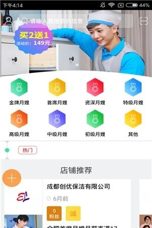 家政网  v1.0图3