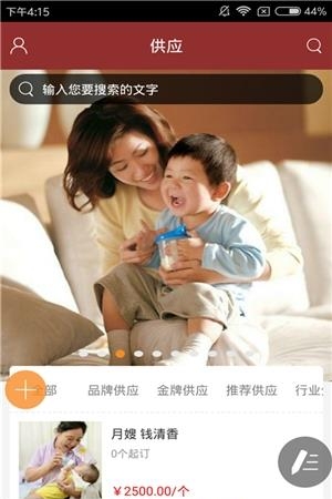 家政网  v1.0图2