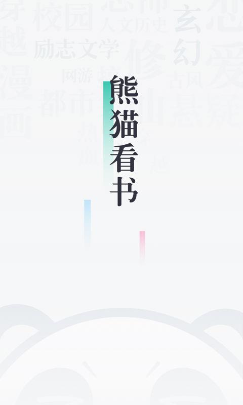 91熊猫看书免费  v9.4.1.01图1