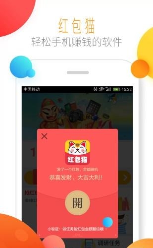 红包猫  v5.0.2图2