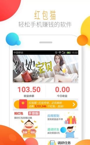 红包猫  v5.0.2图3