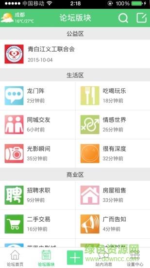 青白江论坛  v8.4.7图4