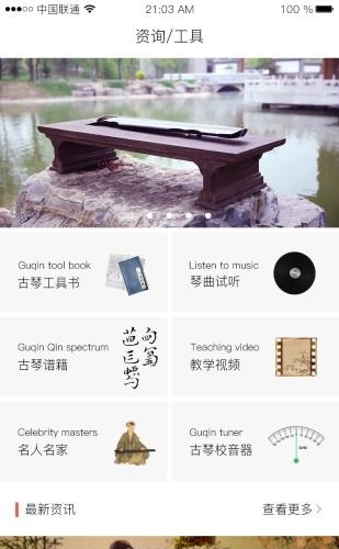 古琴正麟  v1.0.7图1