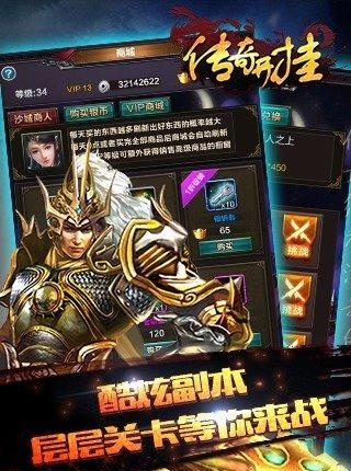 传奇开挂手游官方版  v1.0.1图4