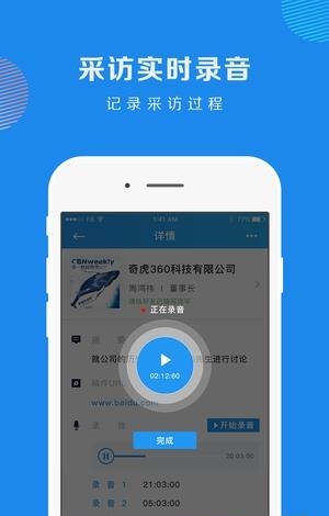 采访小助手  v1.0图1