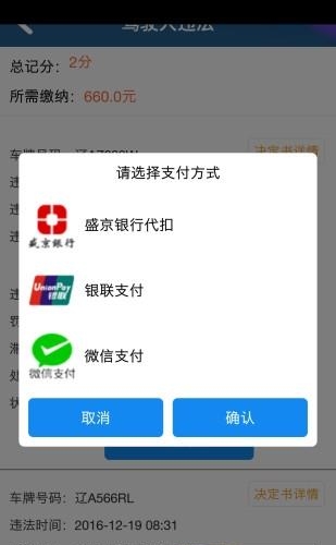 沈阳交警  v2.5.1图3