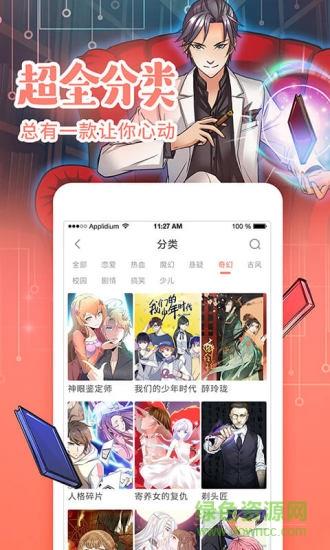 元气漫画免费版  v2.5.7图2