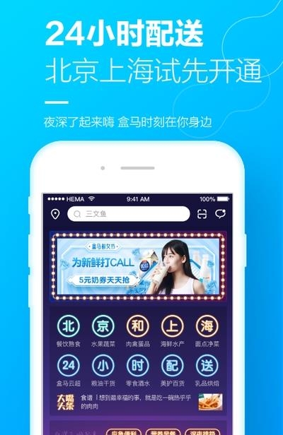 盒马生鲜  v4.43.0图3