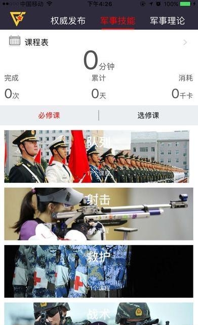 国防在线  v1.3.7图3