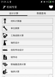 机械专家  v4.0.3图4