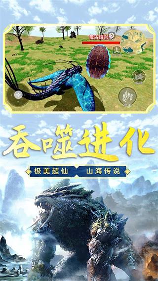 山海吞噬进化  v1.6图3