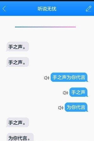 手之声