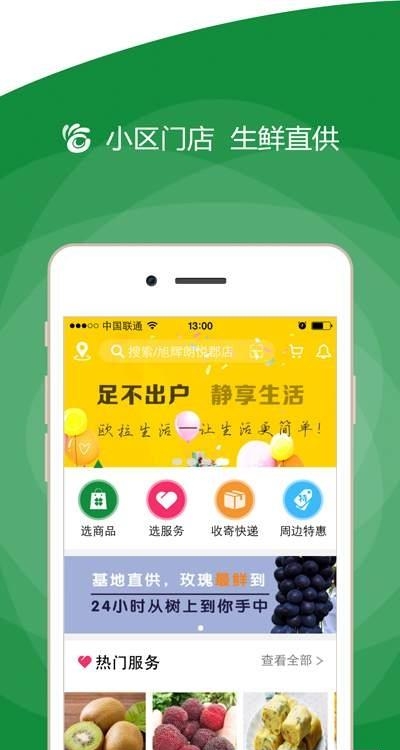 欧拉生活  v01.00.0002图4