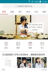 爱汉服  v1.1.8图5