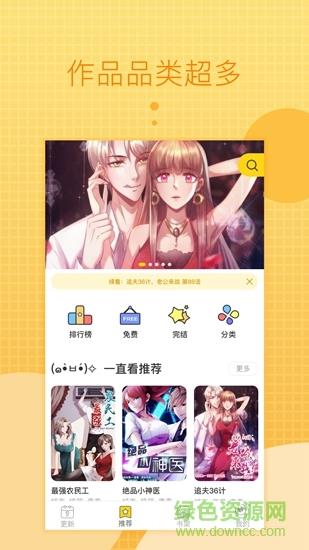 一直看漫画  v2.8.6图4