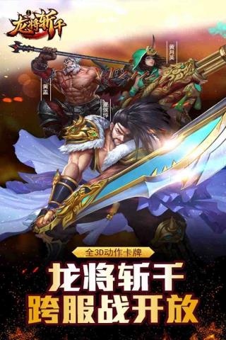 龙将斩千  v4.1.0图4