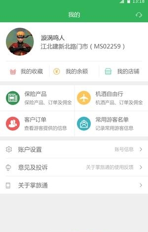 掌旅通  v2.5.0图1