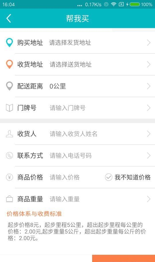 少等跑腿  v3.4.8图5