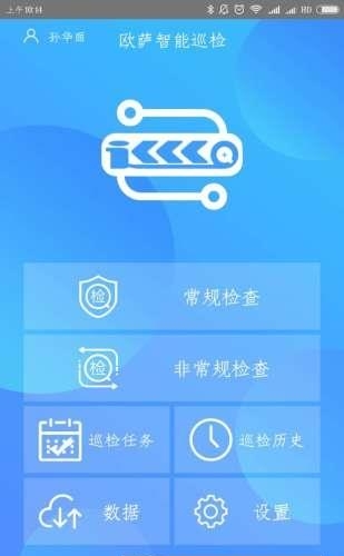 欧萨巡检  v1.1图1