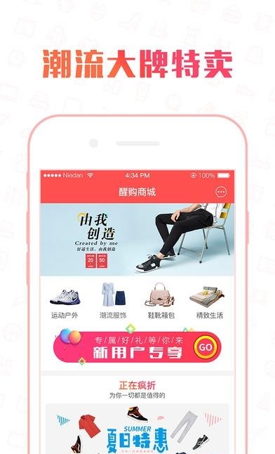 醒购商城  v1.0图4