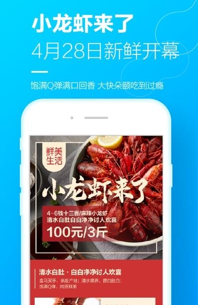 盒马生鲜  v4.43.0图1