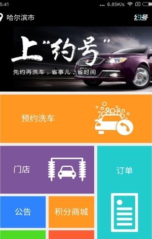 约号洗车  v00.00.0222图4