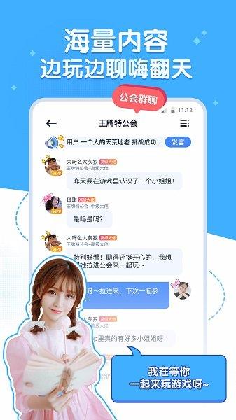 顽主语音交友  v1.2.2图4