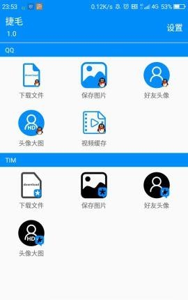 捷毛  v1.0图3