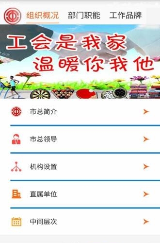 南京工会  v3.7图1