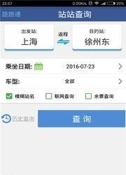 路路通  v3.6.3.20170805图2