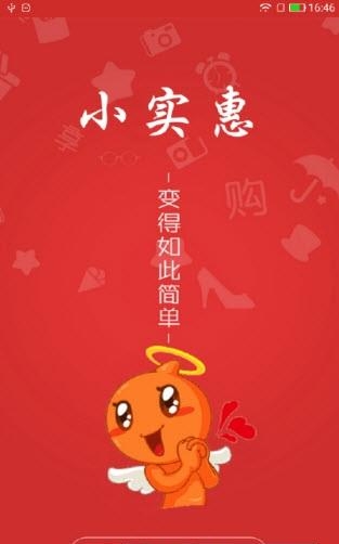 小实惠  v1.0.0图1