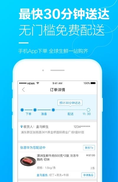 盒马生鲜  v4.43.0图4