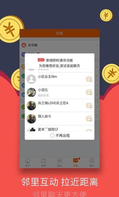 左邻右里  v2.11.6图1