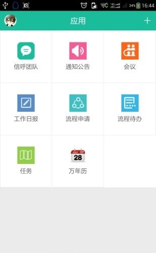 信呼  v0.3.0图2