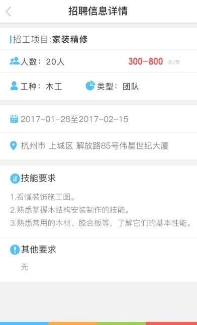 天天早工企业版  v1.0图2