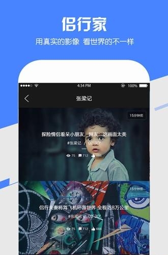 侣行家  v2.1.2857图2