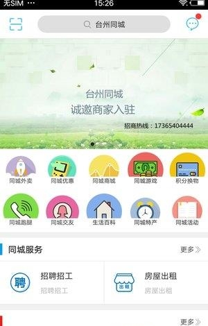 台州同城  v4.0.0图1