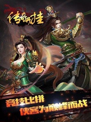 传奇开挂手游官方版  v1.0.1图1