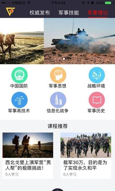 国防在线  v1.3.7图2