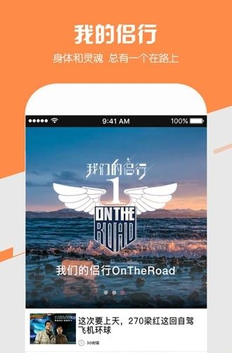 侣行家  v2.1.2857图1