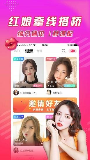 闪恋交友  v1.1.7图2