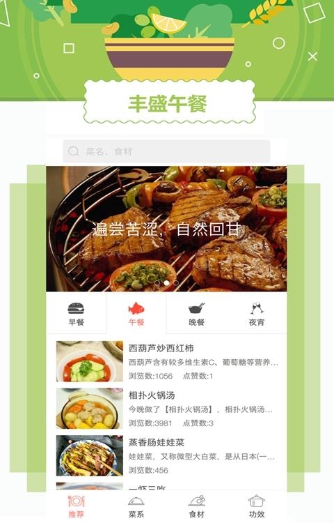 外婆菜谱  v1.1.0图3