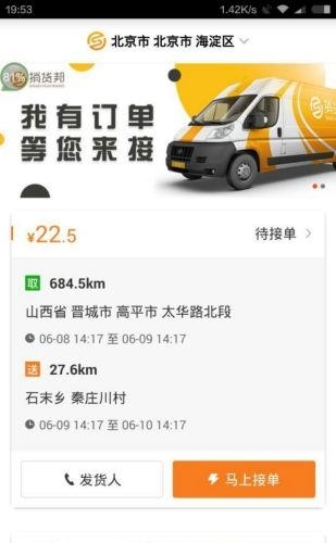捎货邦  v1.0.0图3