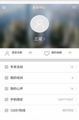 南京工会  v3.7图4