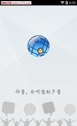 邻音  v1.0图1