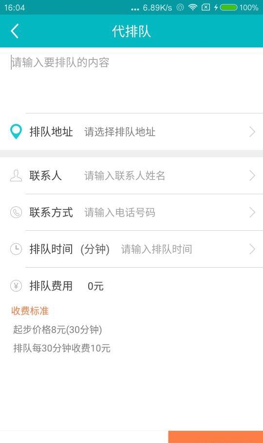 少等跑腿  v3.4.8图1