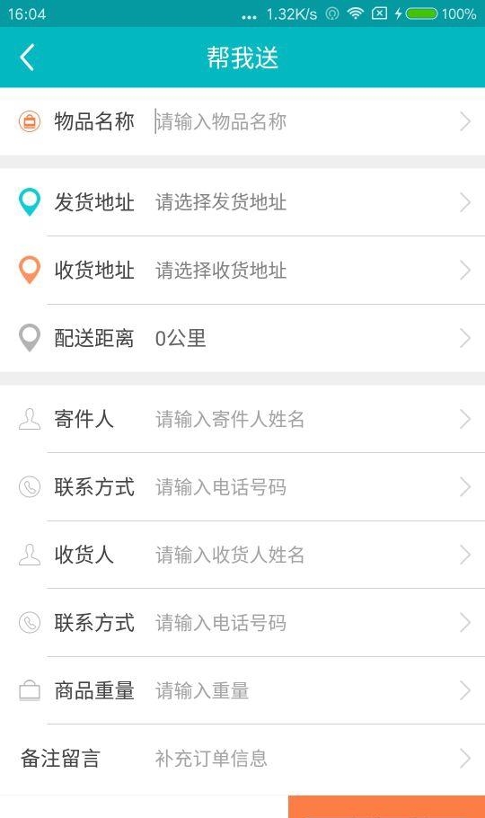 少等跑腿  v3.4.8图2