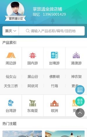 掌旅通  v2.5.0图2