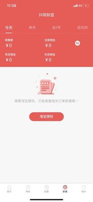 抖商联盟  v1.1.0图3