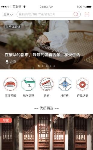 古琴正麟  v1.0.7图4